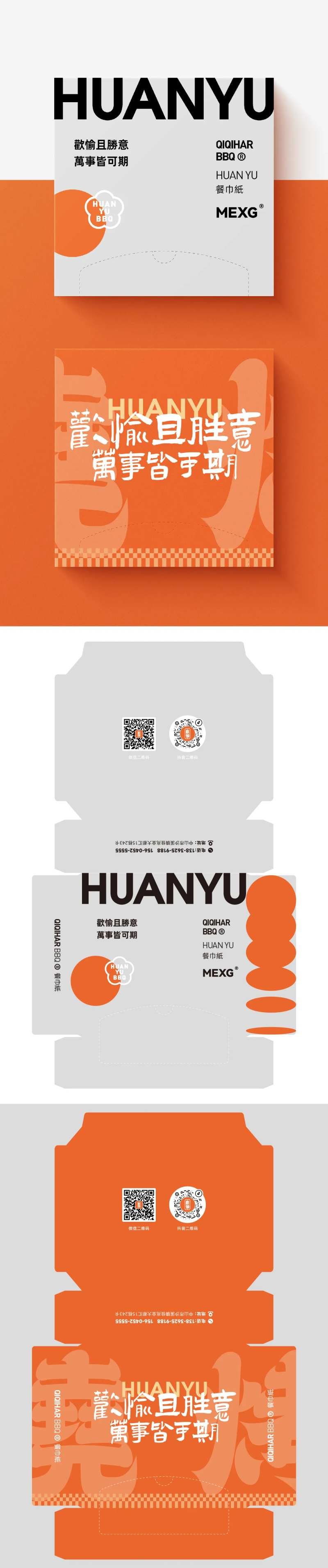 餐巾纸盒包装-采灵感-cailinggan.com