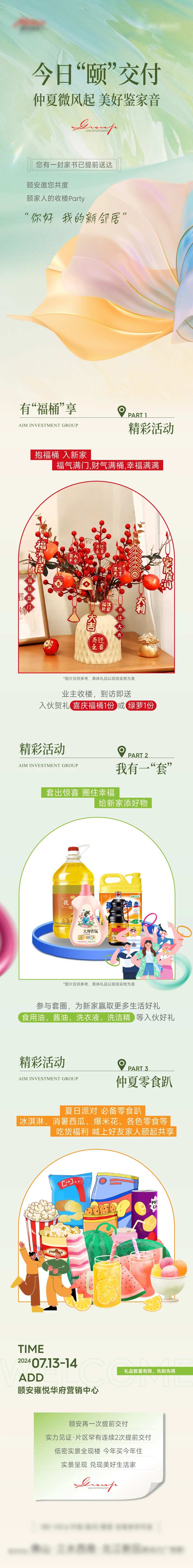 地产收楼活动长图-采灵感-cailinggan.com