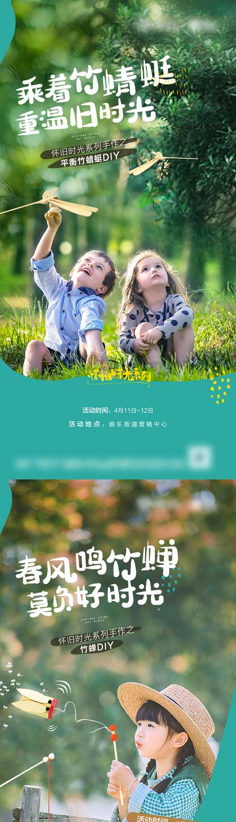竹蜻蜓竹蝉DIY活动预告系列海报-采灵感-https://www.cailinggan.com/
