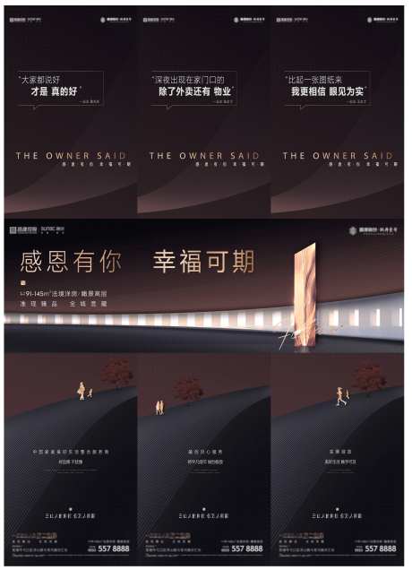 地产业主说三宫格海报-采灵感-https://www.cailinggan.com/