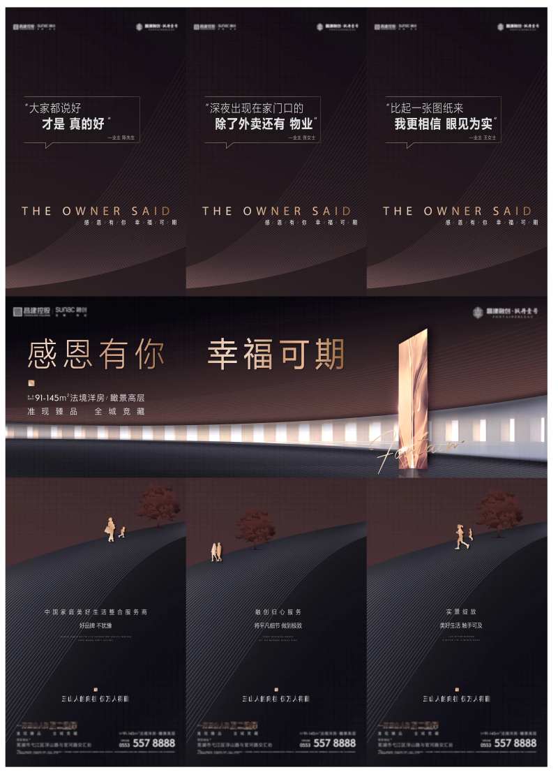 地产业主说三宫格海报-采灵感-cailinggan.com