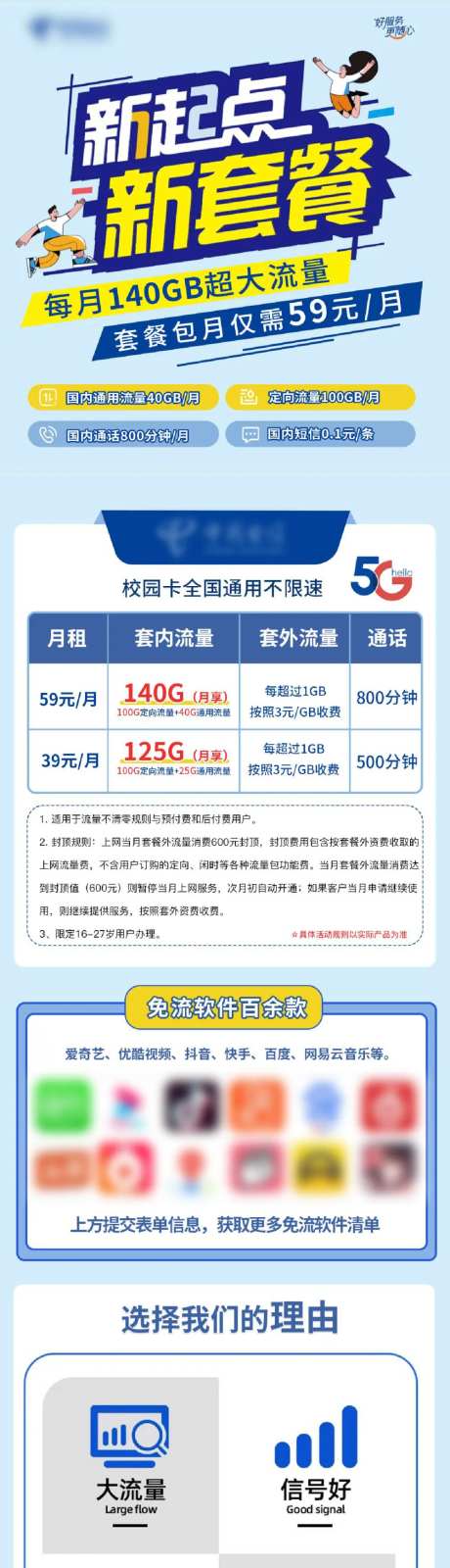流量卡落地页设计-采灵感-https://www.cailinggan.com/