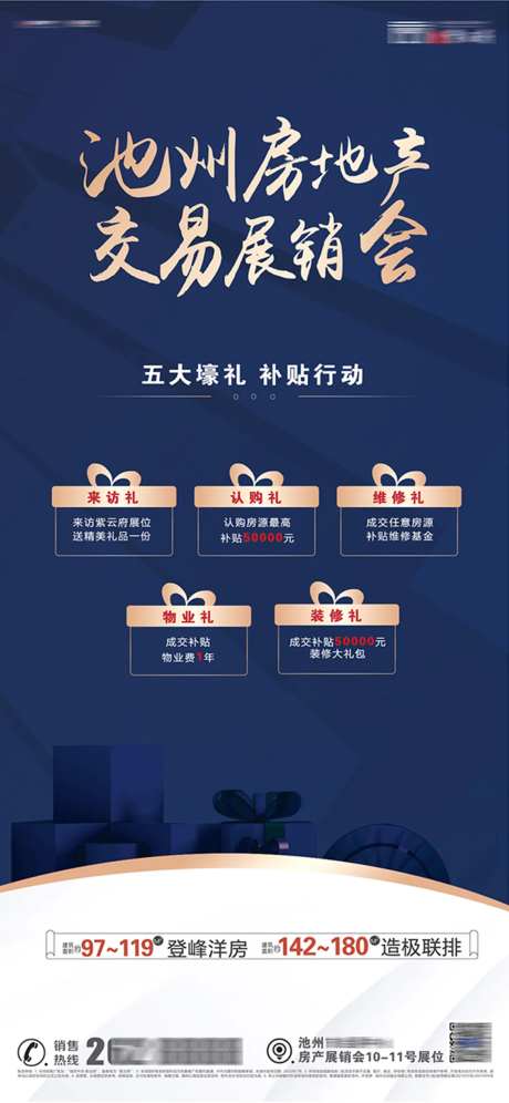 房地产展销会展架-采灵感-https://www.cailinggan.com/