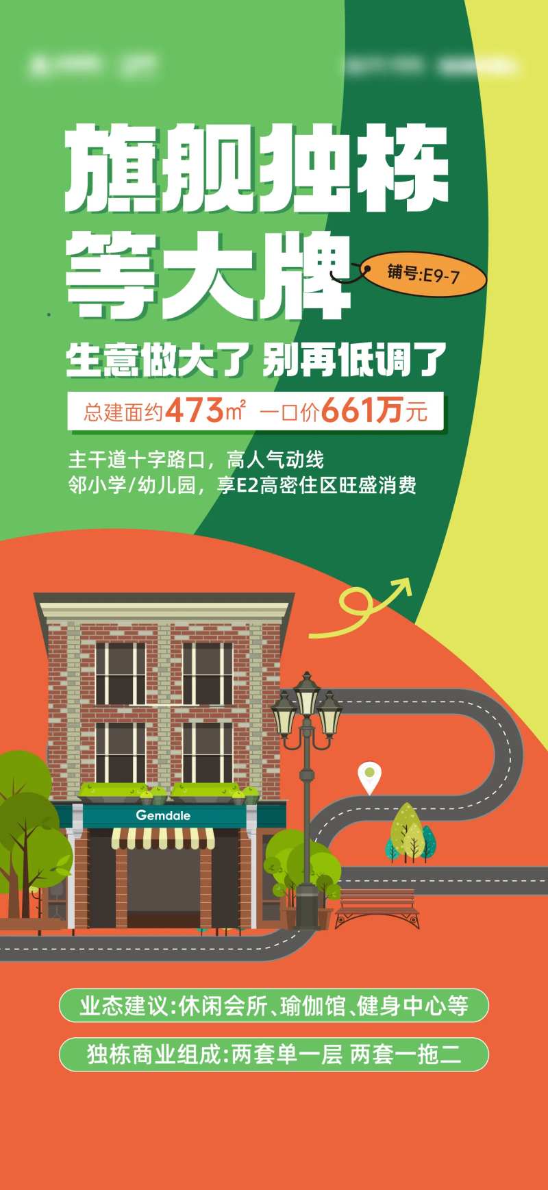 独栋商业商铺插画海报-采灵感-cailinggan.com