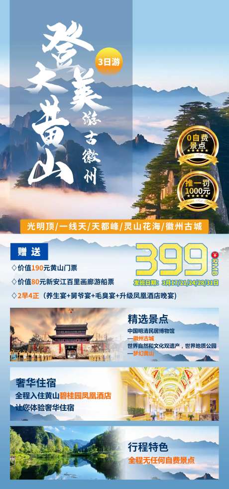 大美黄山旅游海报-采灵感-https://www.cailinggan.com/