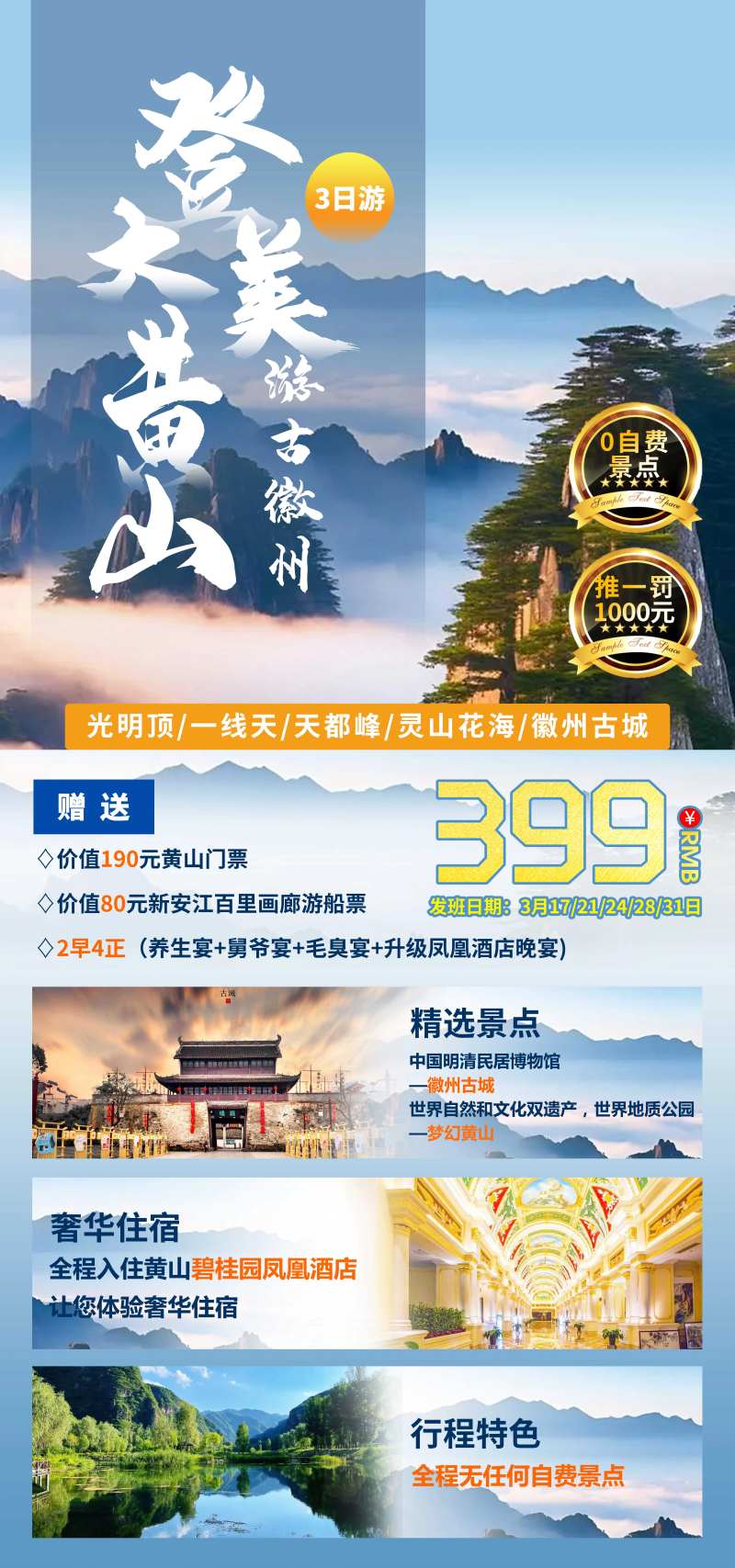 大美黄山旅游海报-采灵感-cailinggan.com