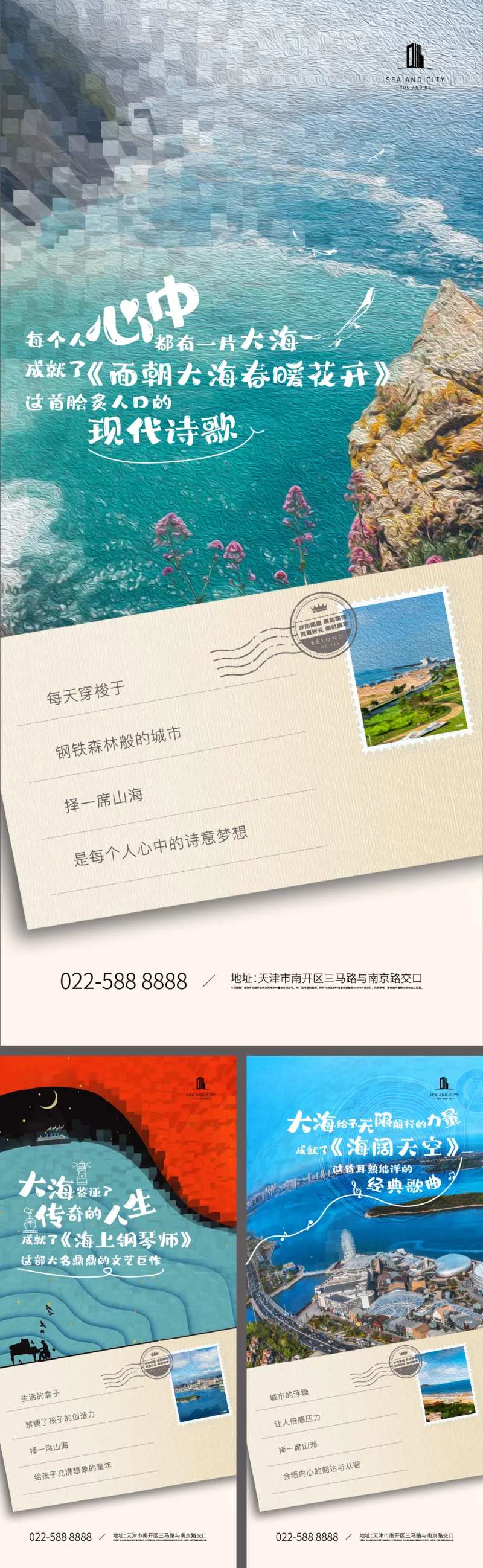 地产海景房加推系列海报-采灵感-cailinggan.com