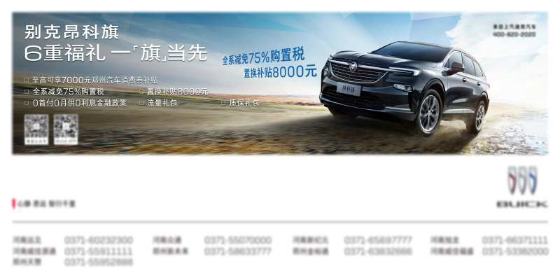 汽车6重福礼活动背景板-采灵感-cailinggan.com