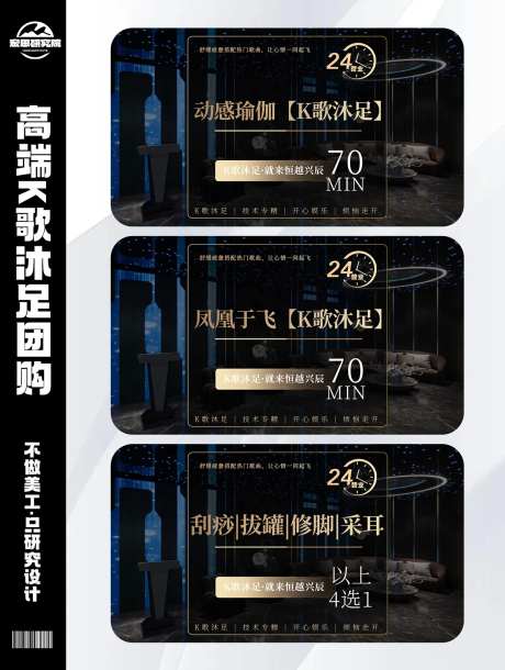 高端K歌按摩沐足SPA海报-采灵感-https://www.cailinggan.com/