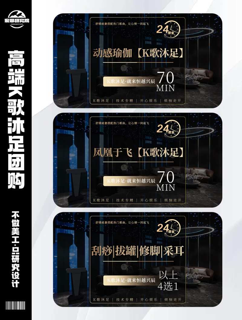 高端K歌按摩沐足SPA海报-采灵感-cailinggan.com