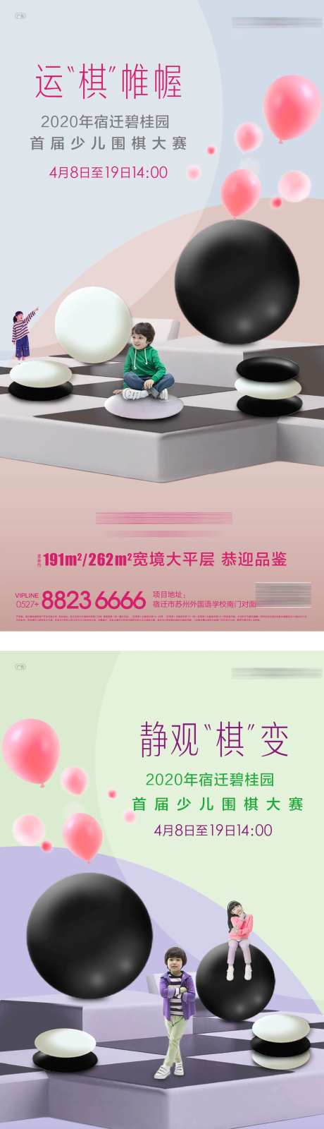 少儿围棋活动系列海报-采灵感-https://www.cailinggan.com/