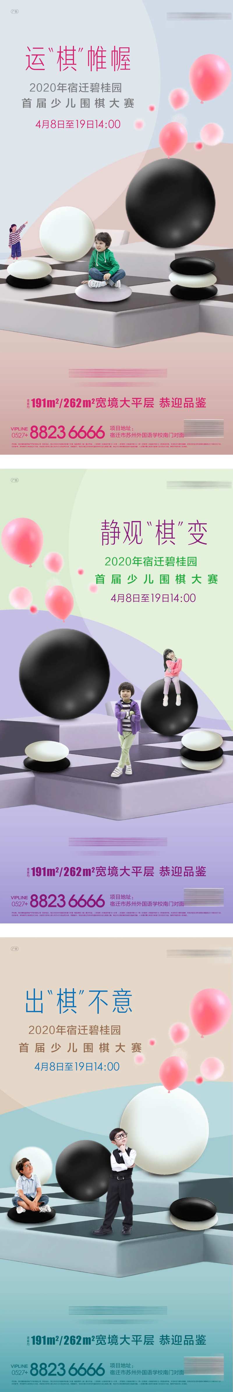 少儿围棋活动系列海报-采灵感-cailinggan.com