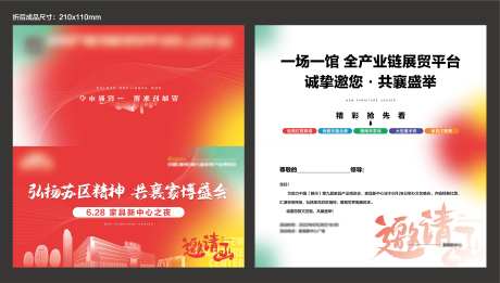 地产文艺晚会纸质渐变色邀请函-采灵感-https://www.cailinggan.com/