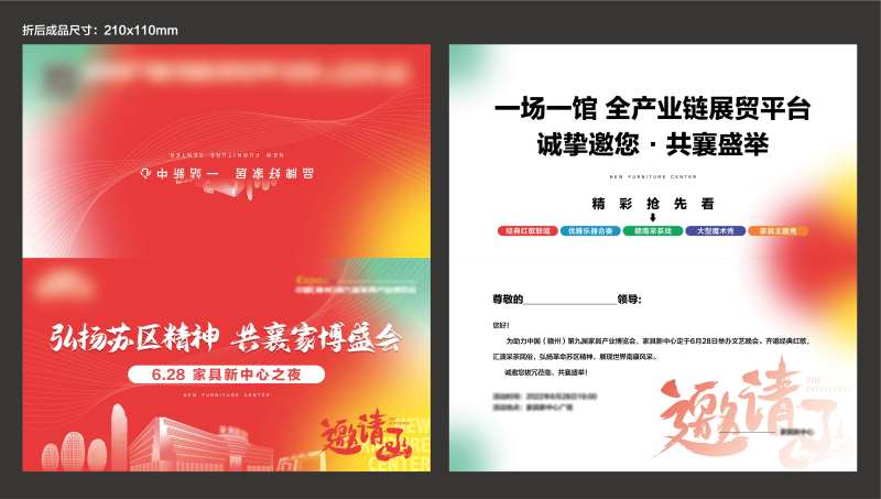 地产文艺晚会纸质渐变色邀请函-采灵感-cailinggan.com