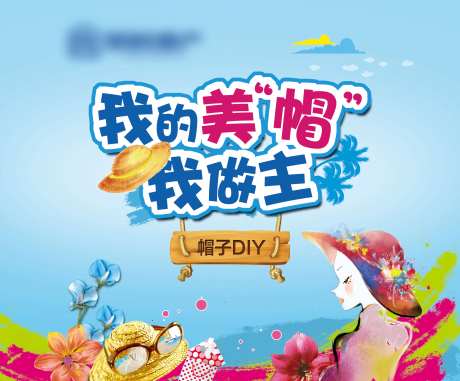 帽子DIY背景板-采灵感-https://www.cailinggan.com/