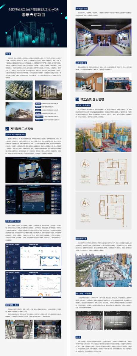智慧工地介绍长图-采灵感-https://www.cailinggan.com/
