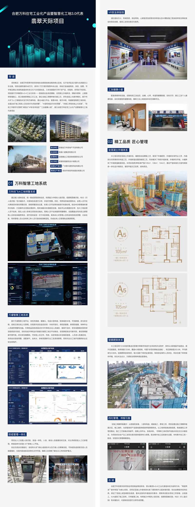 智慧工地介绍长图-采灵感-cailinggan.com