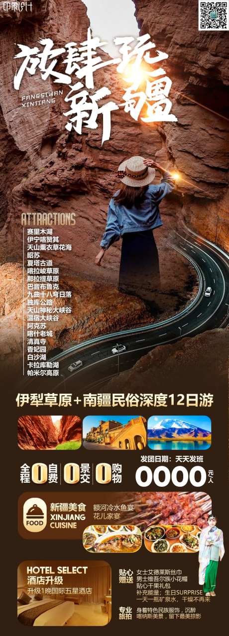 放肆玩新疆-采灵感-https://www.cailinggan.com/