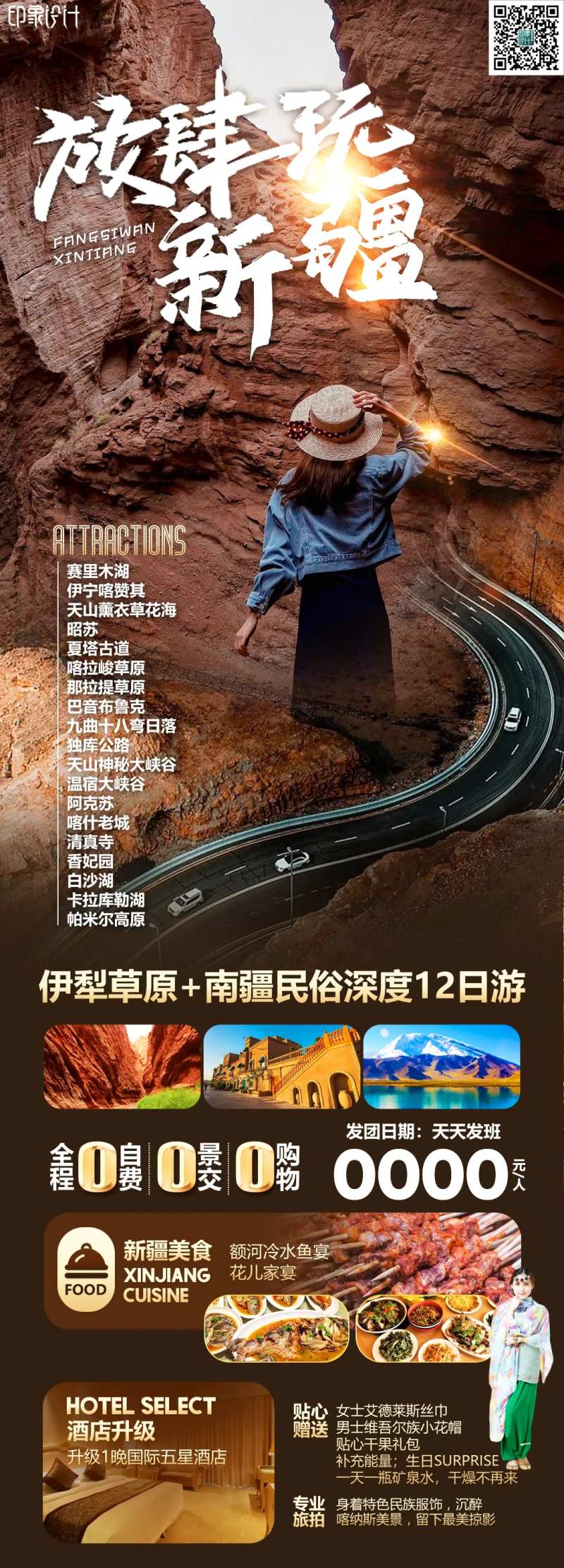 放肆玩新疆-采灵感-cailinggan.com