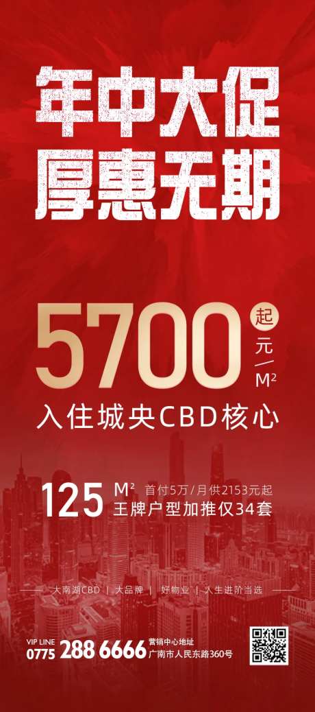 房产年中促销海报-采灵感-https://www.cailinggan.com/