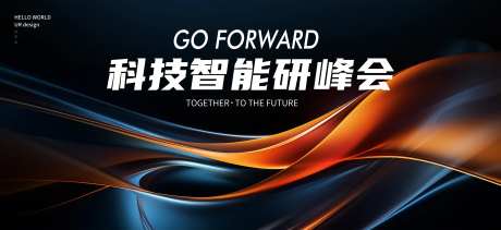 科技智能研讨峰会背景板-采灵感-https://www.cailinggan.com/