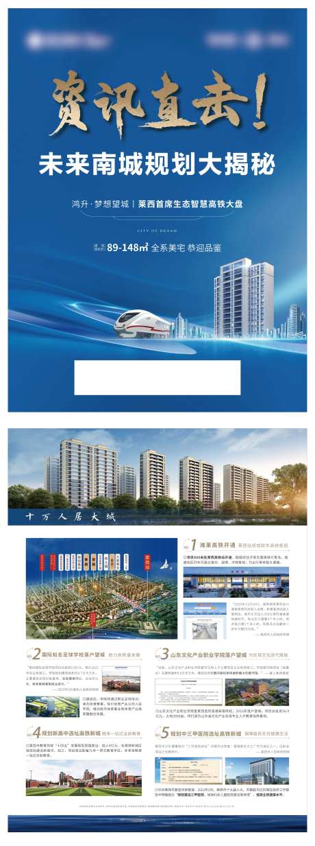 高铁新城DM单页-采灵感-https://www.cailinggan.com/