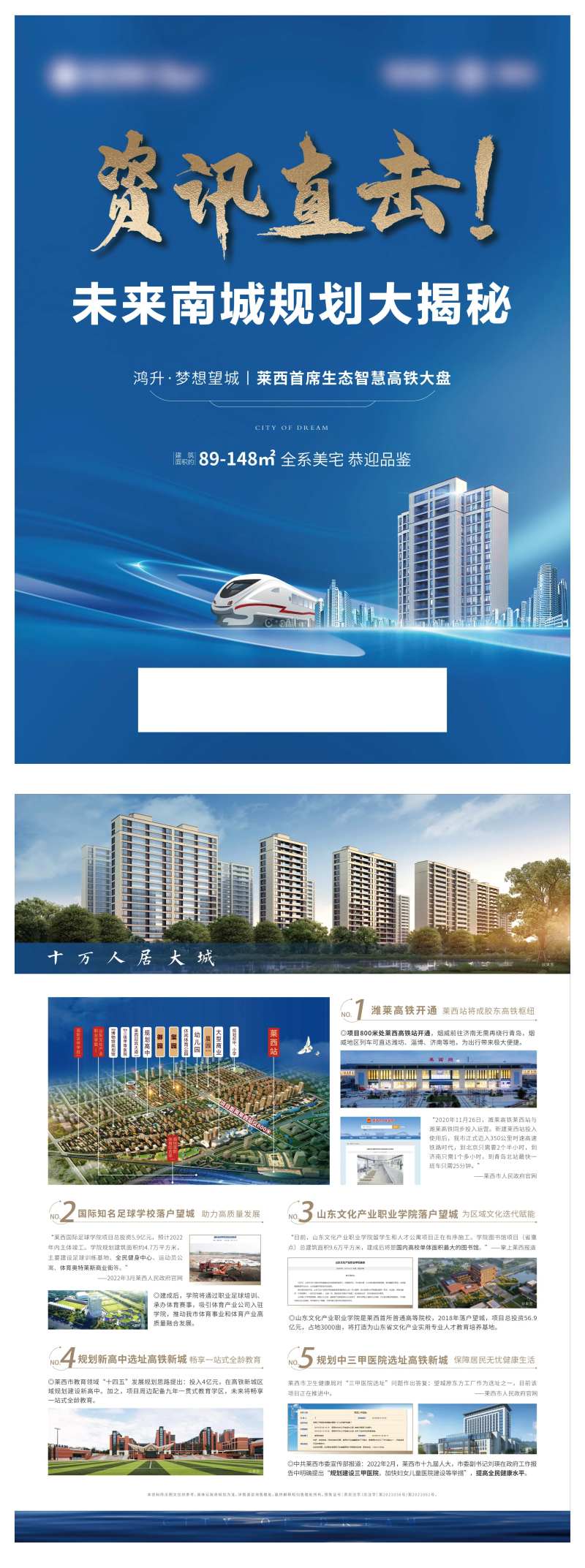 高铁新城DM单页-采灵感-cailinggan.com