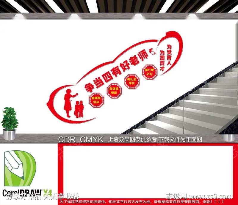 教育文化墙-采灵感-cailinggan.com