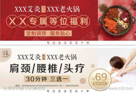 火锅按摩头疗福利券海报优惠券活动-采灵感-https://www.cailinggan.com/
