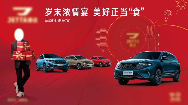 品牌年终家宴汽车KV-采灵感-cailinggan.com