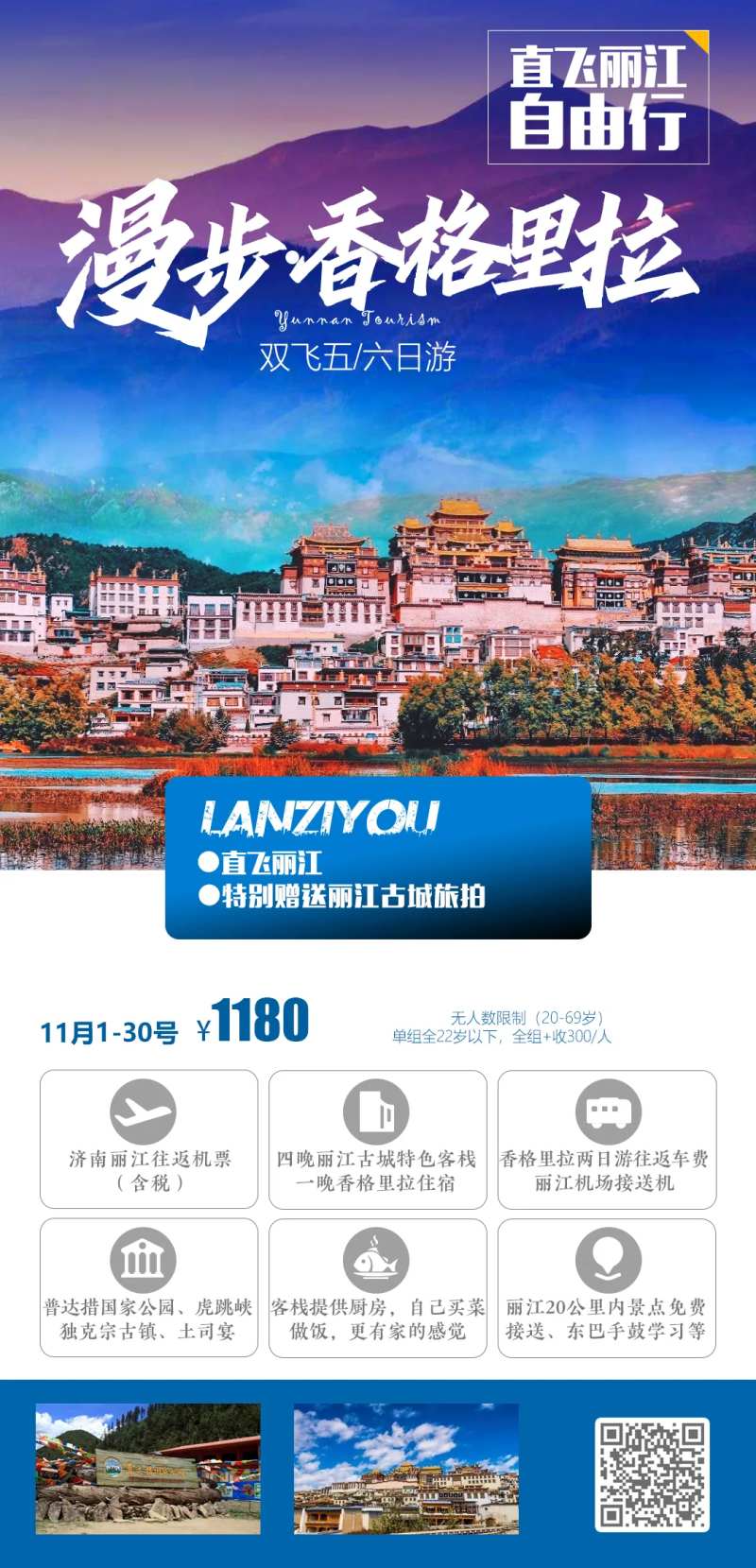 漫步香格里拉-采灵感-cailinggan.com