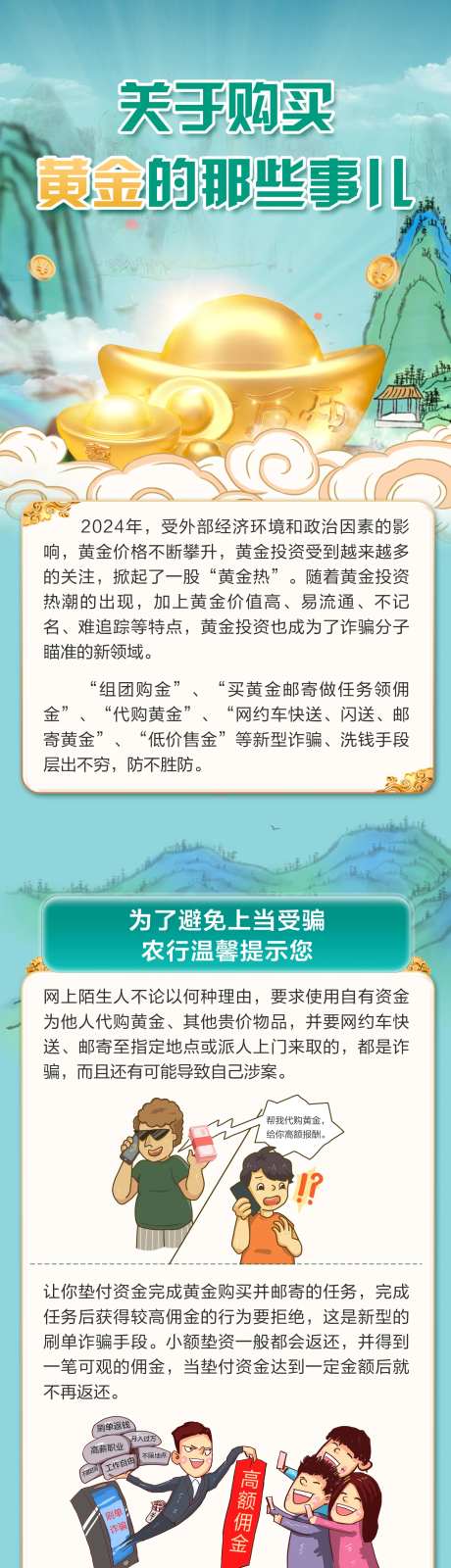 古风青绿黄金购买防诈长图海报-采灵感-https://www.cailinggan.com/