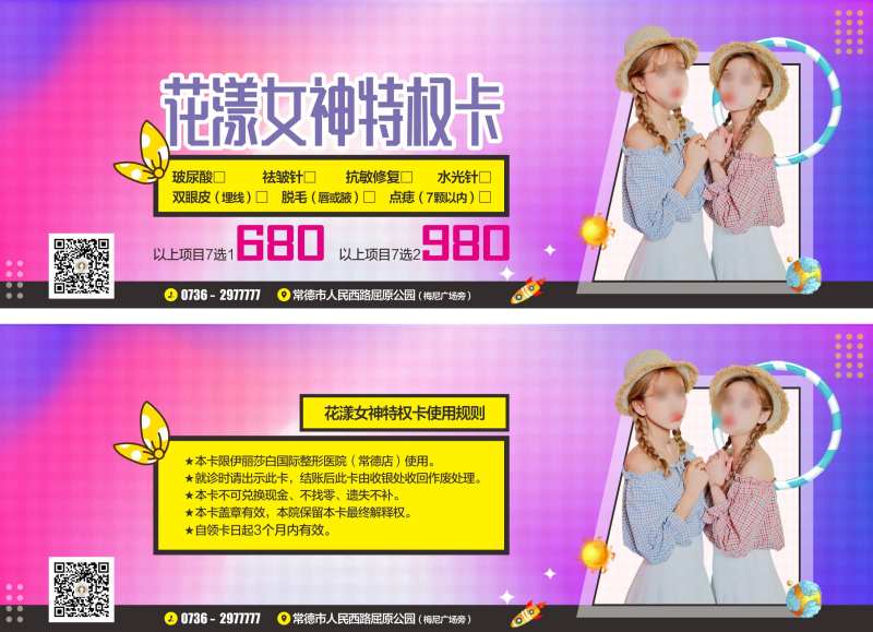 医美钜惠卡-采灵感-cailinggan.com