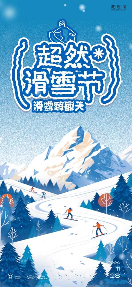 滑雪节插画冬季海报-采灵感-https://www.cailinggan.com/