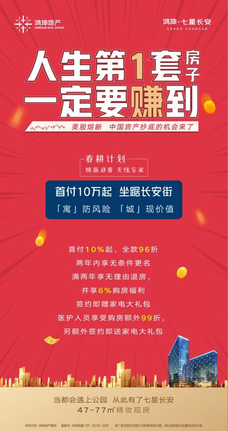 房地产炒房金融海报-采灵感-https://www.cailinggan.com/