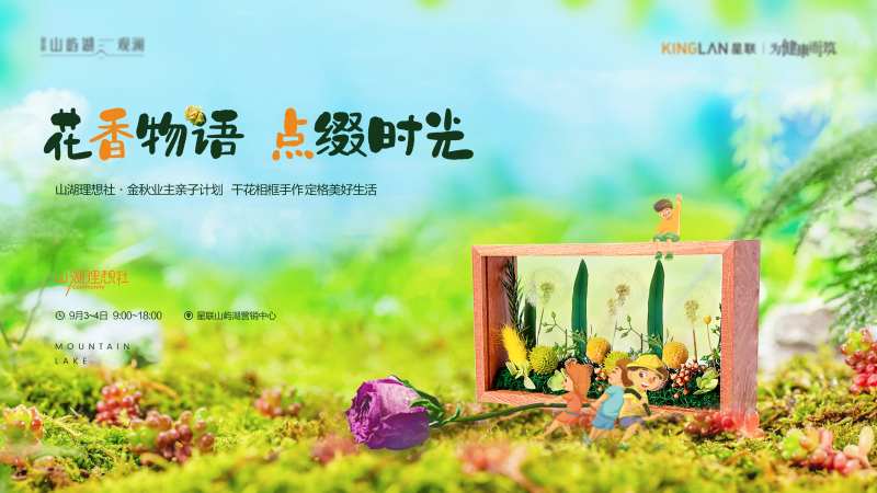 干花相框手作活动背景板-采灵感-cailinggan.com
