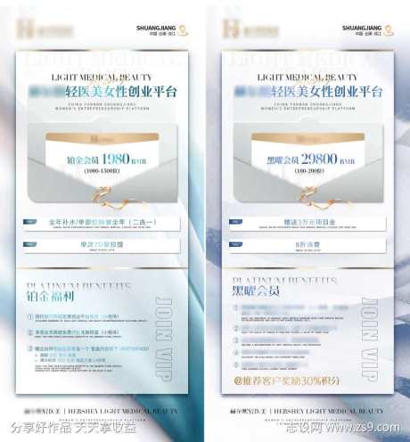 医美招商招募创始人宣传会员vip海报-采灵感-https://www.cailinggan.com/