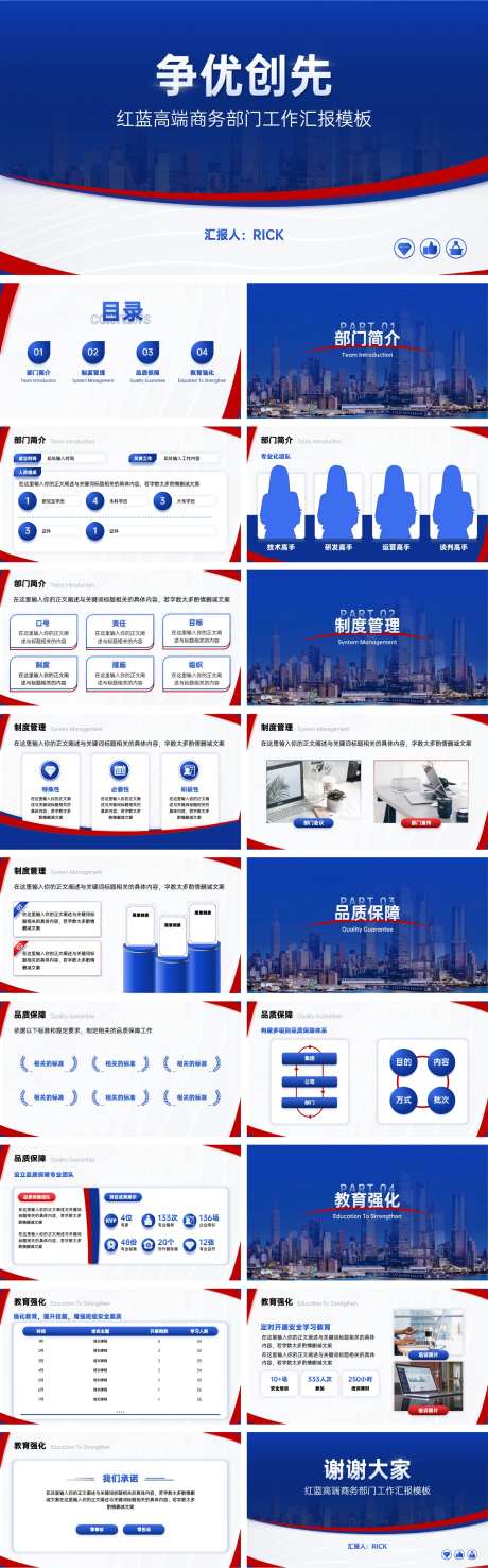 红蓝高端商务部门工作汇报PPT-采灵感-https://www.cailinggan.com/