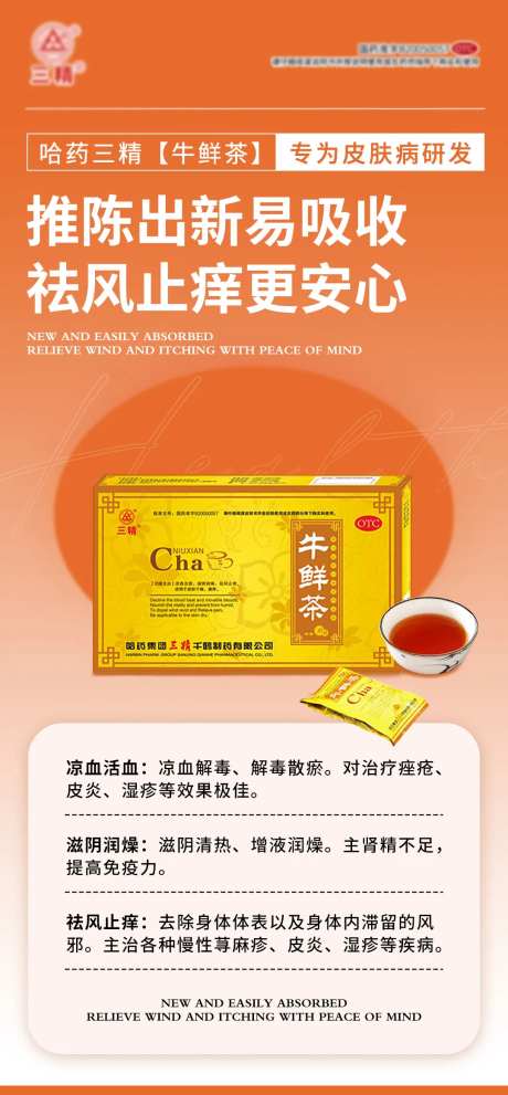 皮肤病产品宣传海报-采灵感-https://www.cailinggan.com/