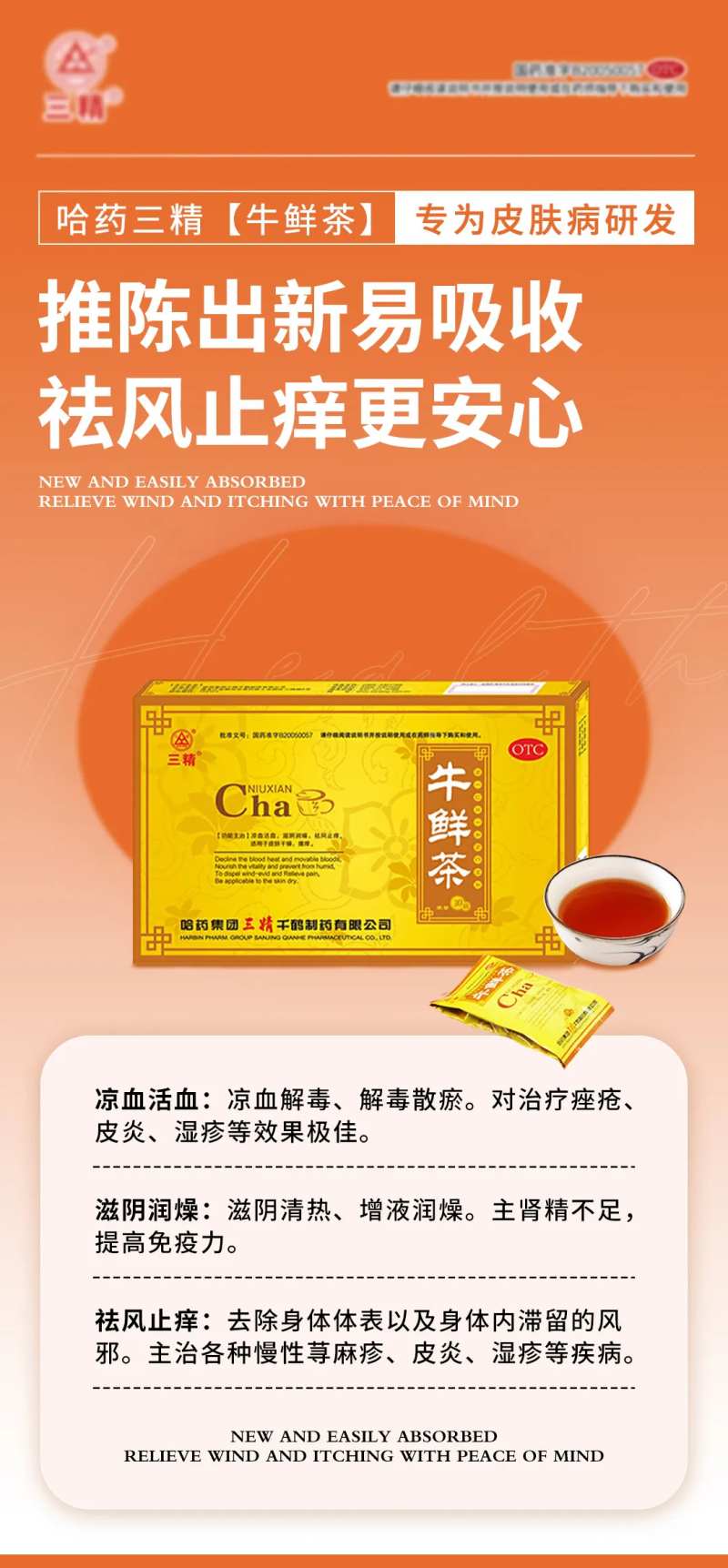 皮肤病产品宣传海报-采灵感-cailinggan.com