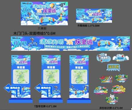 清凉夏日主题活动物料设计-采灵感-https://www.cailinggan.com/