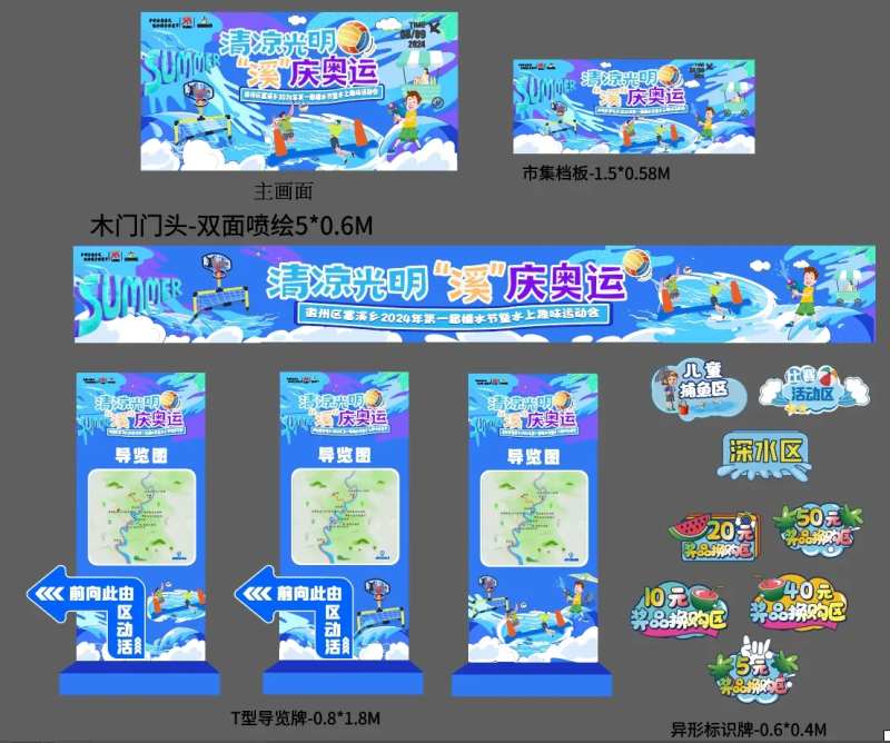 清凉夏日主题活动物料设计-采灵感-cailinggan.com