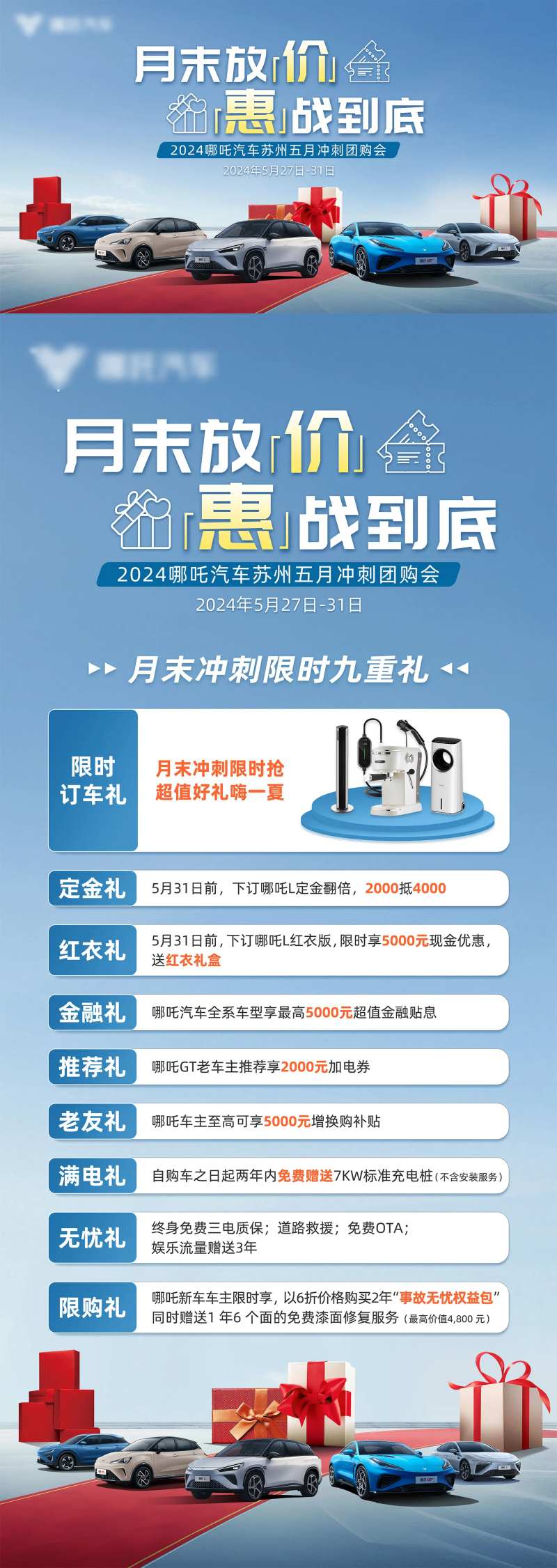 月末放价惠战到底海报-采灵感-cailinggan.com