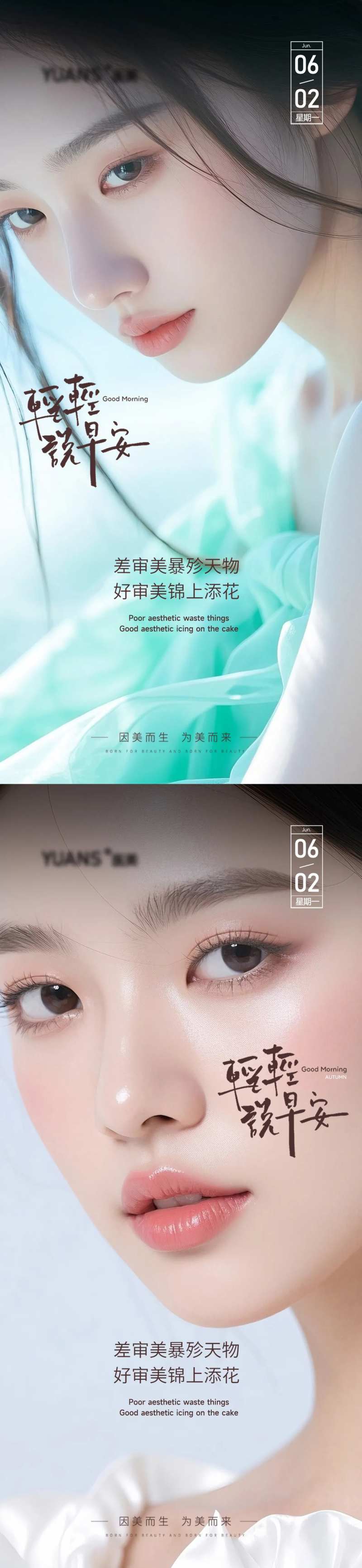 医美早安图系列海报-采灵感-cailinggan.com