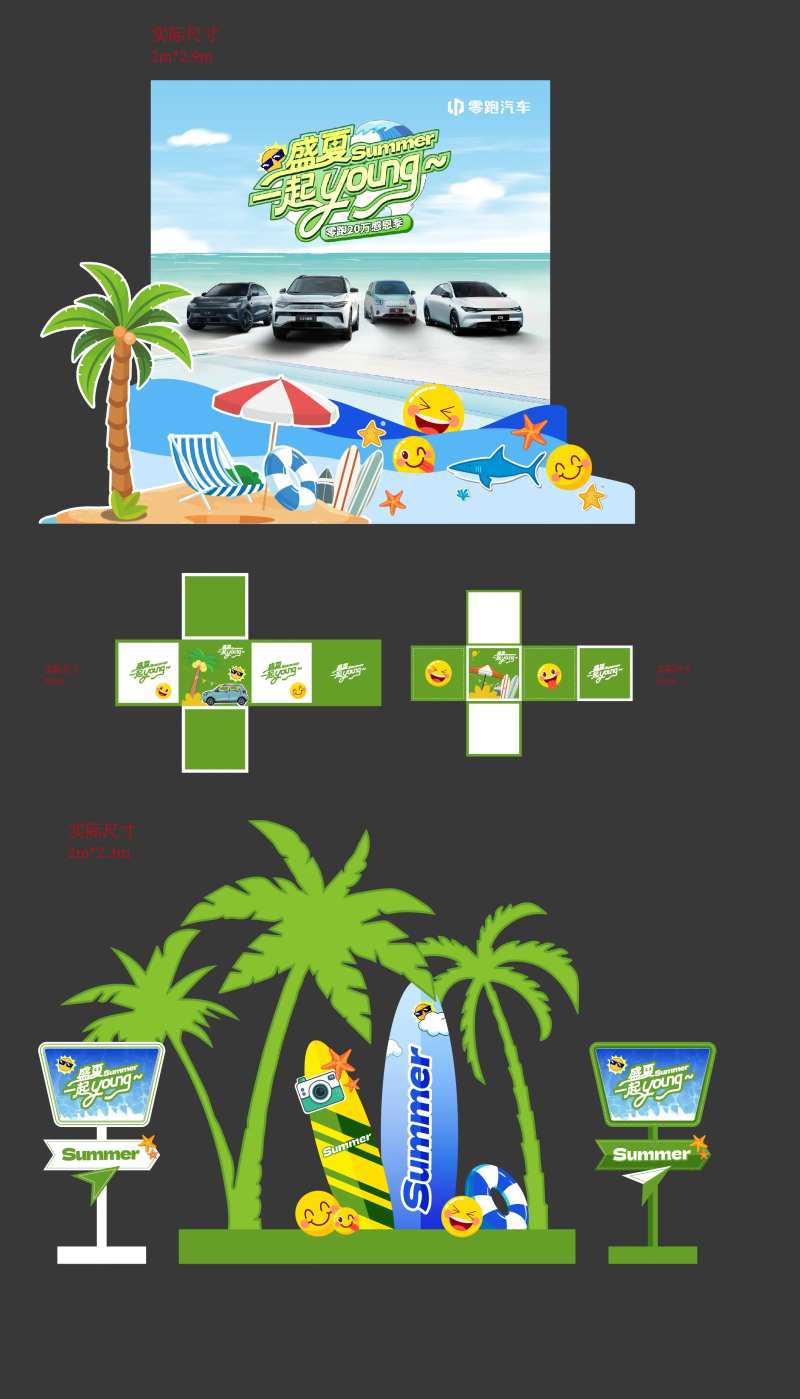 夏日汽车美陈-采灵感-cailinggan.com