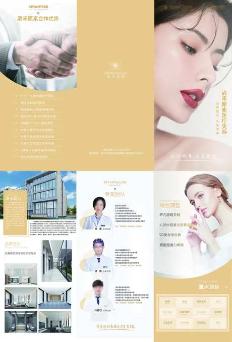 医美整形医院三折页-采灵感-https://www.cailinggan.com/