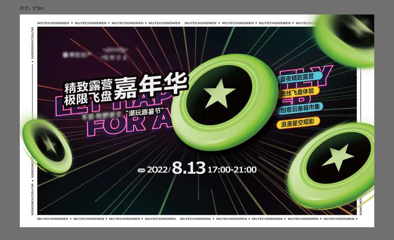 地产飞盘活动主画面-采灵感-cailinggan.com