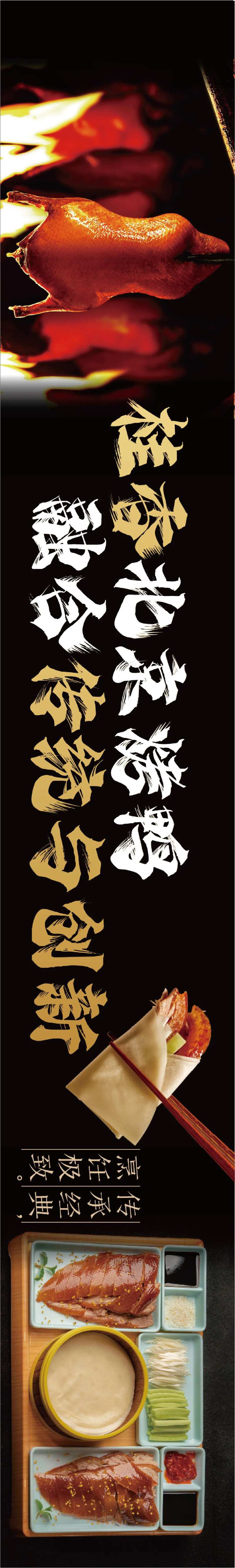 餐饮北京烤鸭长图海报-采灵感-cailinggan.com