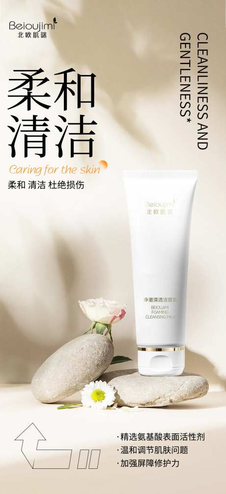 洁面护肤品海报-采灵感-https://www.cailinggan.com/