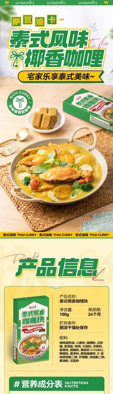 泰式椰香咖喱-采灵感-https://www.cailinggan.com/